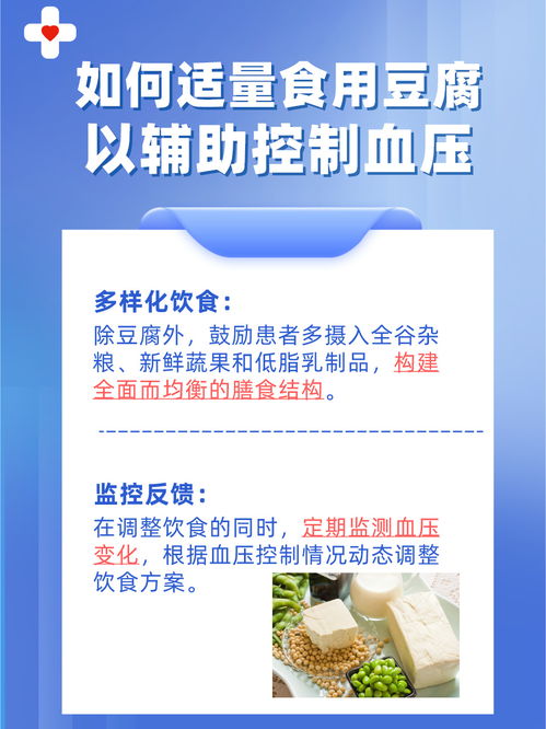 高血壓患者的豆腐膳食選擇 營養、健康與美味兼備