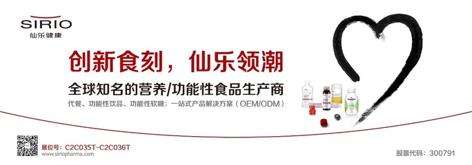 創新食刻，仙樂領潮——仙樂健康亮相全國糖酒商品交易會，引領營養健康新咨詢風潮